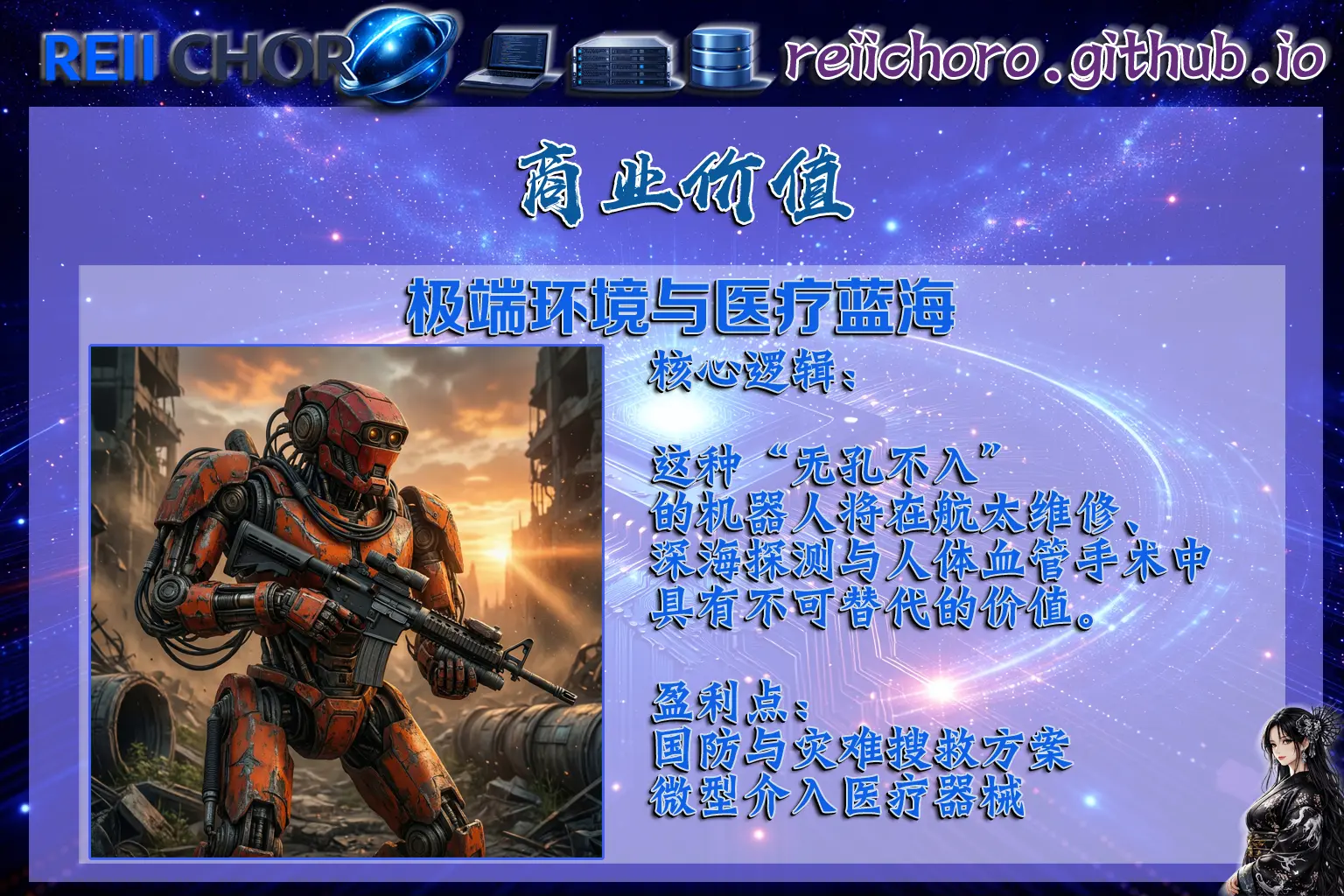 功能賦予：災難救援與微型醫療介入，重構機器人定義。