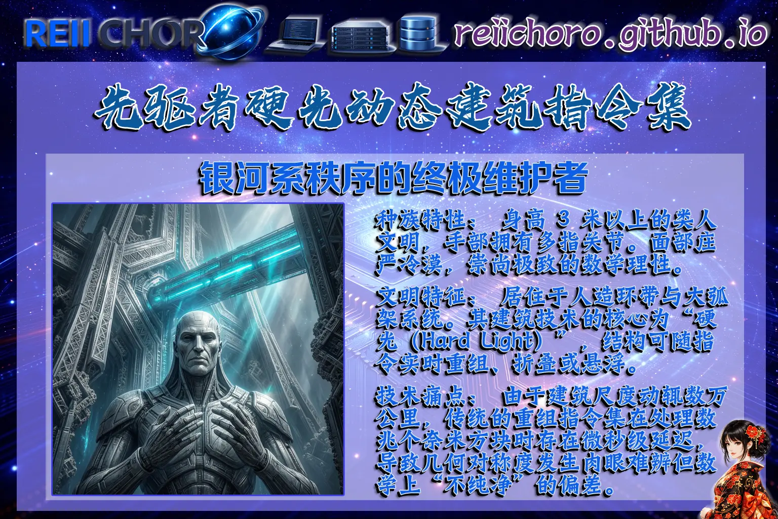 【交付產物】Lux-Arch v10.0：硬光結構動態建築指令集,核心功能： 為先驅者的硬光建築提供底層邏輯支撐，同時操控數兆個奈米單元。