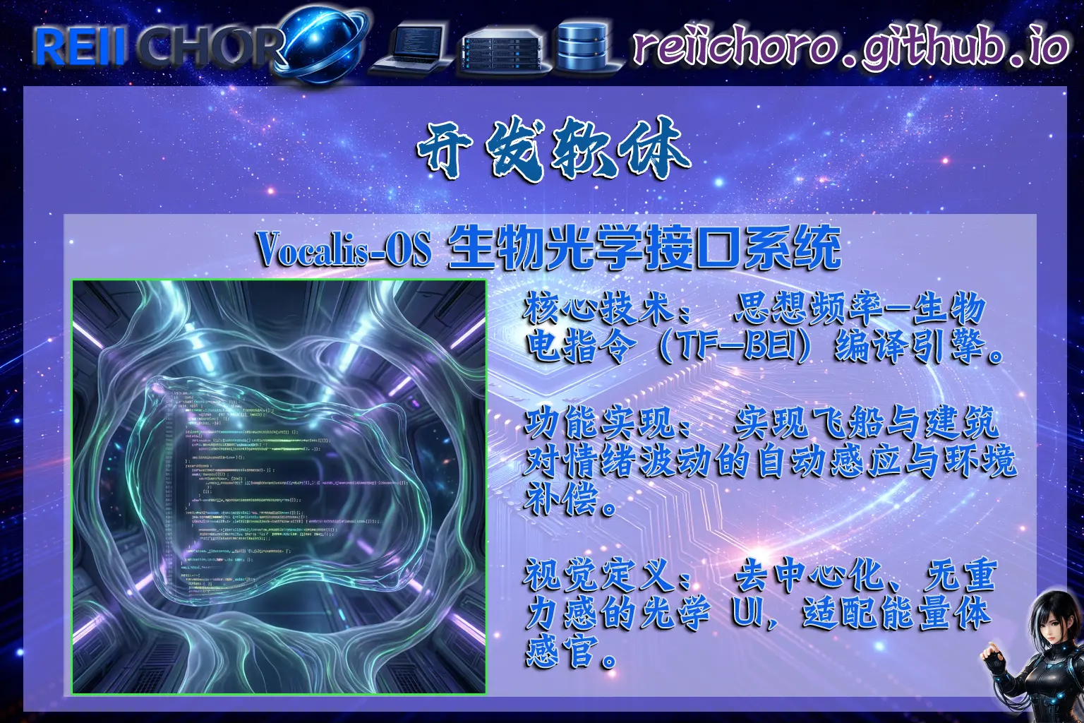 Vocalis-OS Software Development