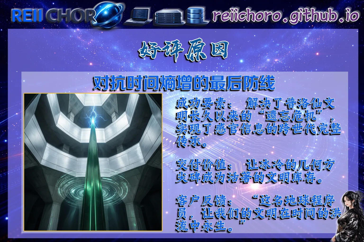 Prothean Immortality Success