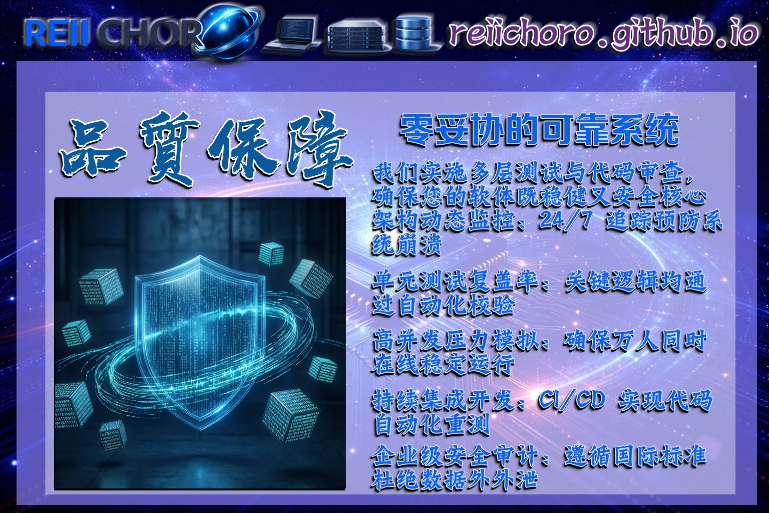 零妥協的可靠系統,我們實施多層測試與代碼審查,確保您的軟體既穩健又安全。,核心架構動態監控:24/7 追蹤預防系統崩潰,單元測試覆蓋率:關鍵邏輯均通過自動化校驗,高併發壓力模擬:確保萬人同時在線穩定運行,持續集成開發:CI/CD 實現代碼自動化重測,企業級安全審計:遵循國際標準杜絕數據外洩