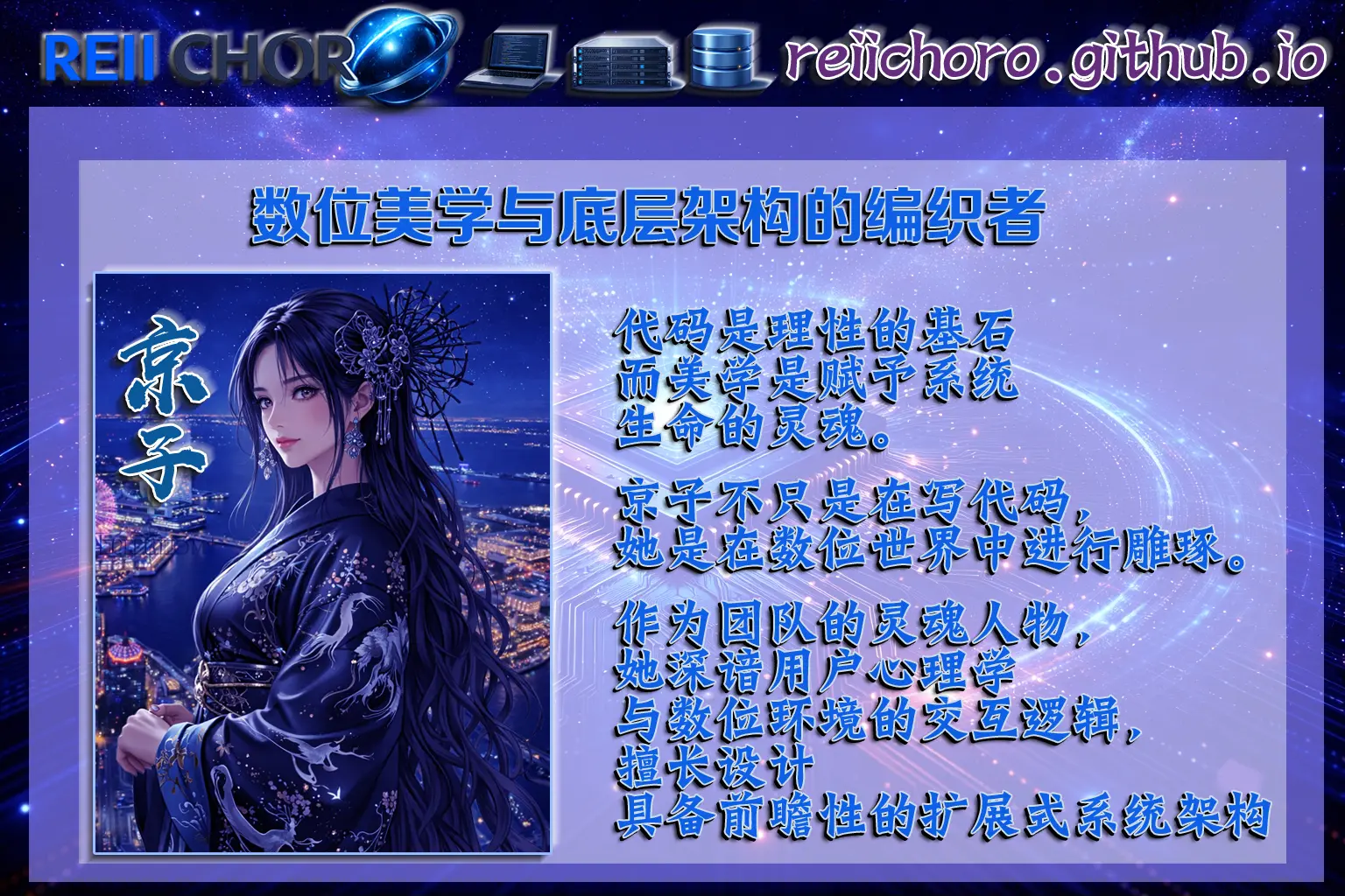 數位美學設計師，擅長將用戶心理學融入交互邏輯。她的設計不僅關乎技術實現，更關乎感官的流暢與品牌情感的傳遞。